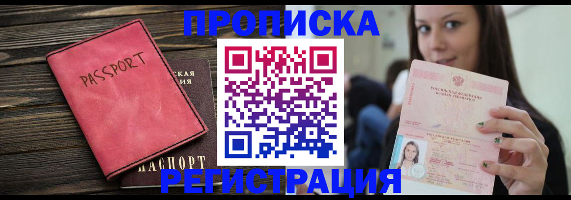 прописка для работы в Чулыме