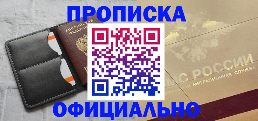 прописка в квартире в Чулыме